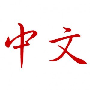 sõna hiina keeles